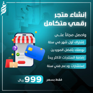 تصميم متجر سله